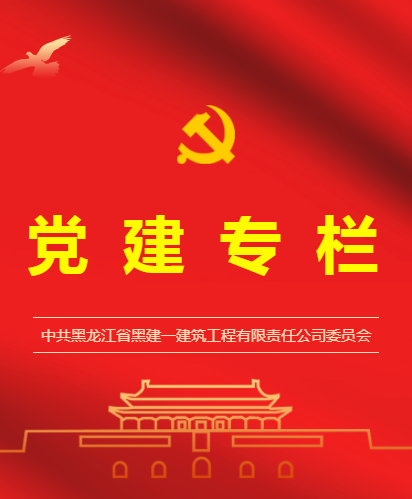 開學(xué)啦！黨建知識學(xué)習(xí)（六）