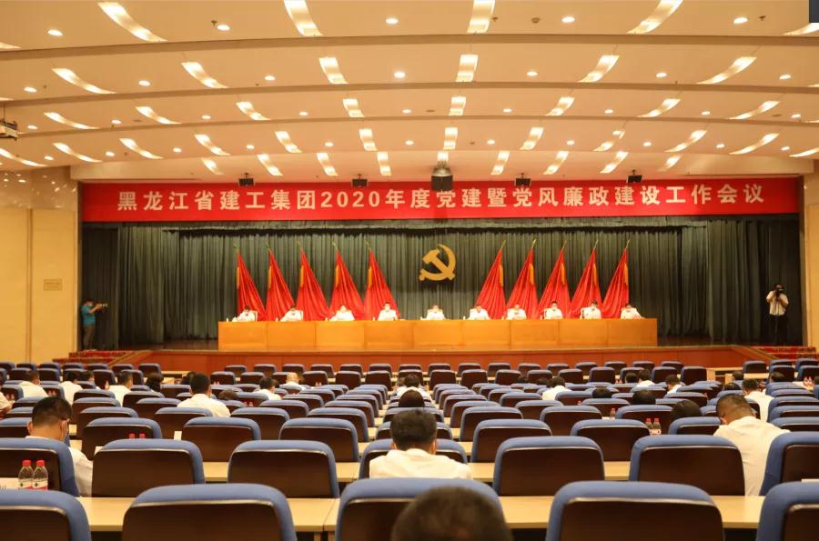 【建工頭條】建工集團2020年度黨建暨黨風(fēng)廉政建設(shè)工作會議召開