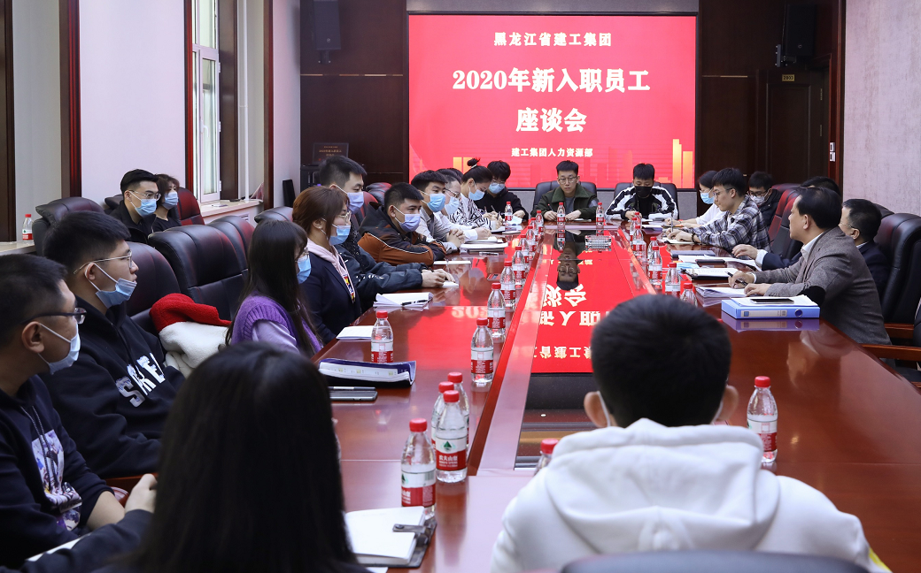石新波：在建工平臺上建功立業(yè)|建工集團召開2020年新入職員工座談交流會