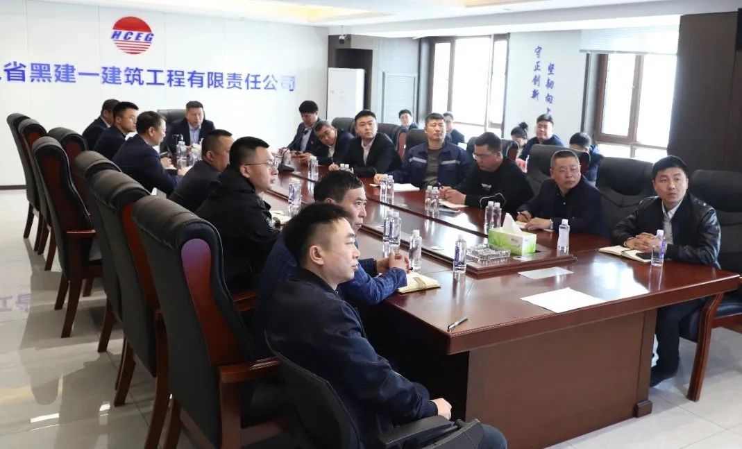 【一建要聞】黑建一公司召開2023年第一季度安全生產(chǎn)及質(zhì)量工作會議