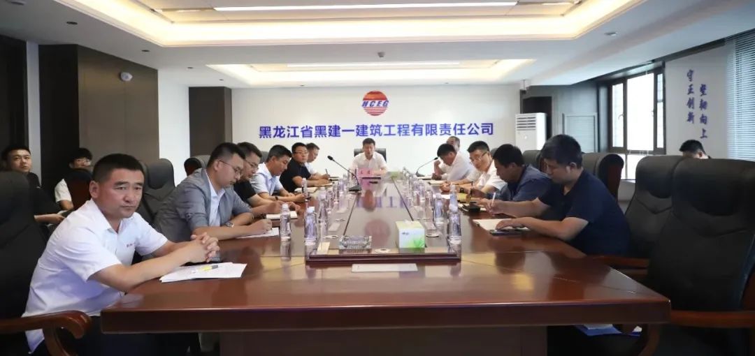 【工作落實年】黑建一公司召開2023年第二季度安全生產(chǎn)質(zhì)量經(jīng)營工作會議