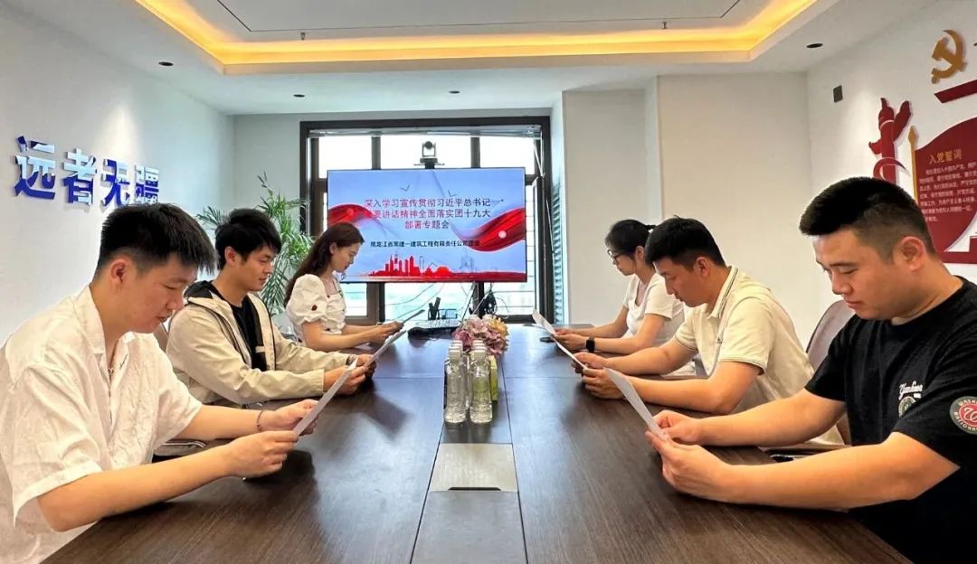 【一建要聞】黑建一公司團委組織開展深入學(xué)習(xí)宣傳貫徹習(xí)近平總書記重要講話精神全面落實團十九大部署專題會