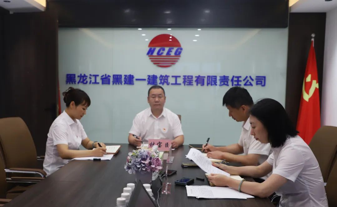 【一建要聞】黑建一公司召開黨委理論學習中心組學習會議