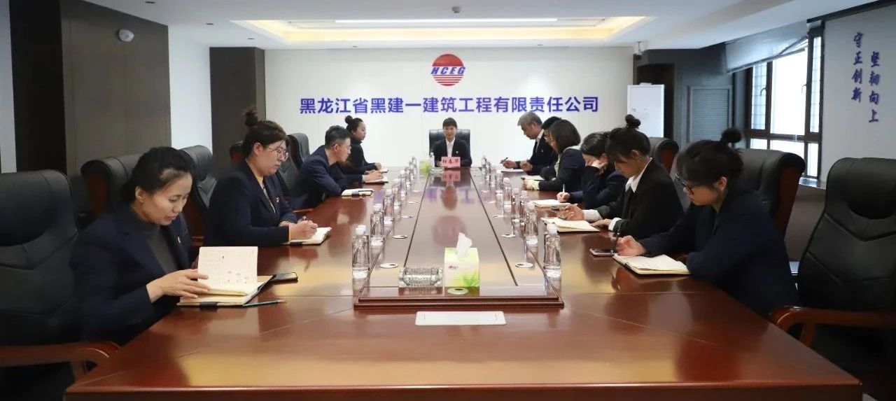 黑建一公司工會組織召開學(xué)習(xí)貫徹中國工會十八大精神宣講會