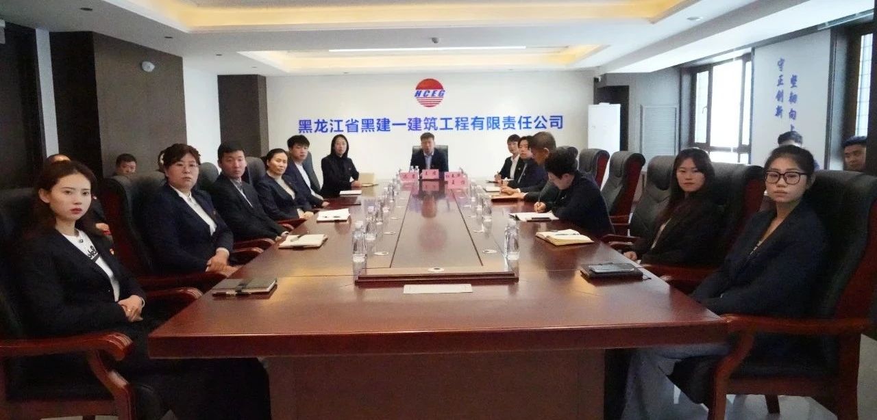 【一建要聞】黑建一公司黨委組織全體黨員干部收看“牢記囑托 全面振興”主題教育系列黨課